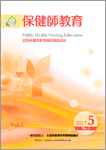 Journal title: Public Health Nursing Education vol.1