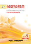 協議会誌　保健師教育vol.10