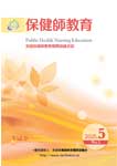 協議会誌　保健師教育vol.9